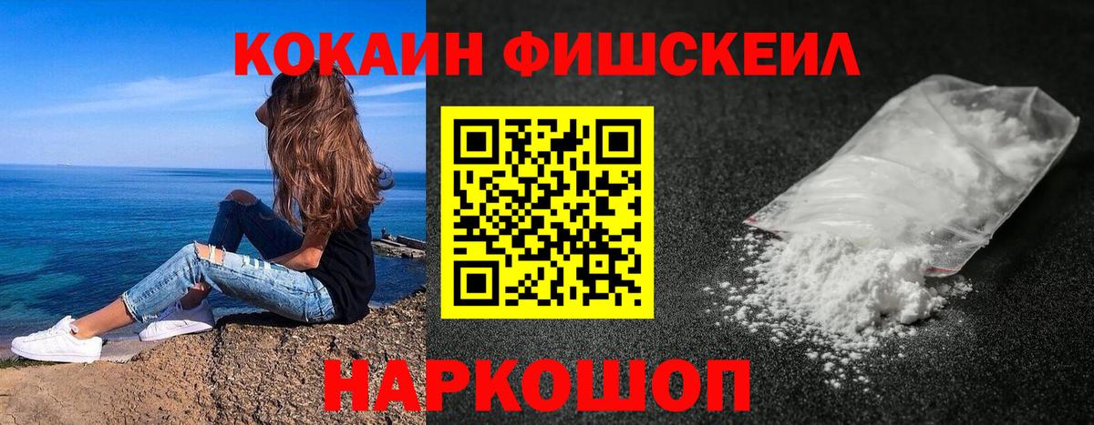 КОКАИН Fish Scale Кашира
