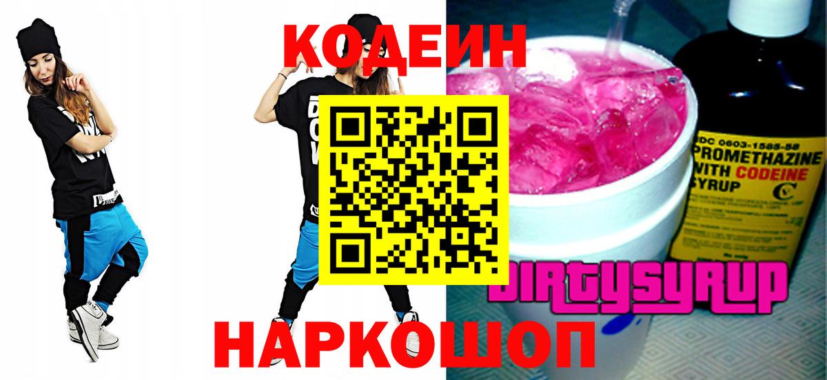 Кодеиновый сироп Lean напиток Lean (лин)  Вход с VPN  Codein напиток Lean (лин)  Кашира 