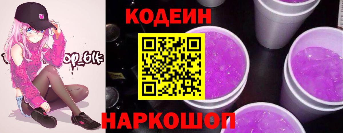 Codein Purple Drank Кашира