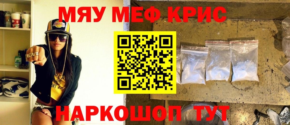 Меф мука Кашира