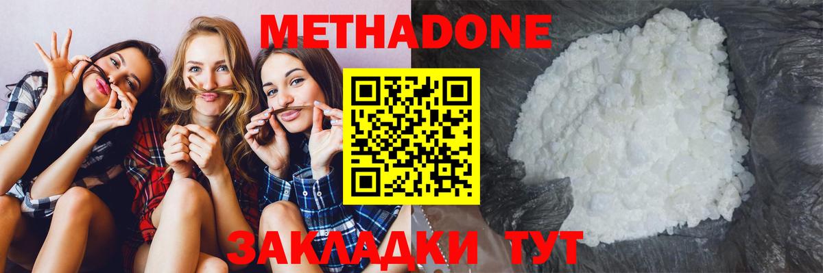 МЕТАДОН VHQ  Метадон methadone  Кашира  Вход с VPN 